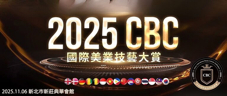 2025 CBC 國際美業技藝競賽