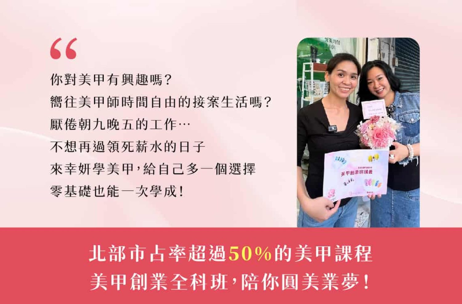 幸妍美甲創業全科班學員結業合影，主打零基礎也能一次學成，北部市占率超過50%的美甲課程推薦。