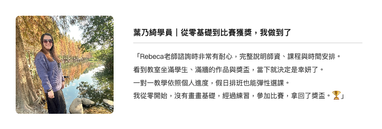 美甲課程諮詢好評：學員葉乃綺 Lina Yeh 推薦Rebeca老師諮詢專業有耐心，詳細說明課程內容與付款方式。幸妍教室坐滿學生與滿牆獎盃的盛況，證明教學品質值得信賴。