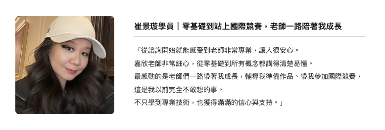 幸妍國際美學苑學員崔景璇見證：零基礎學美甲、參加國際競賽獲獎